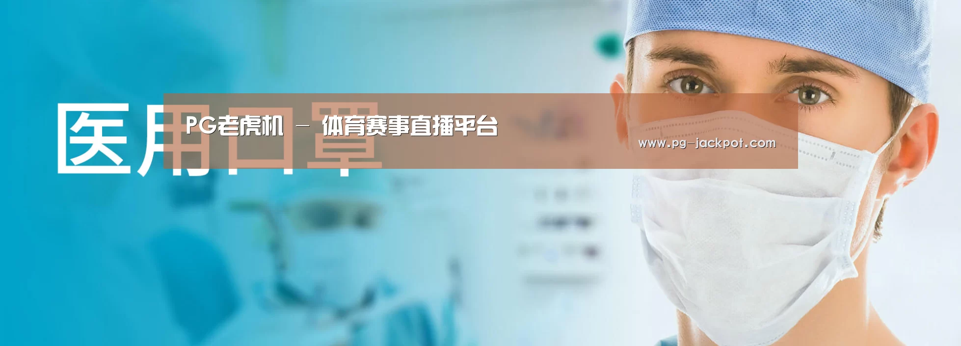某某口罩防护用品有限公司