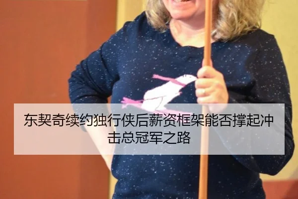 dong-qi-qi-xu-yue-du-xing-xia-hou-xin-zi-kuang-jia-neng-fou-cheng-qi-chong-ji-zong-guan-jun-zhi-lu-2-909.jpg