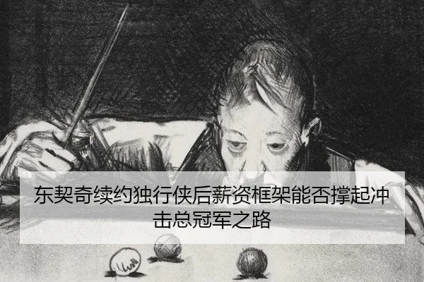 dong-qi-qi-xu-yue-du-xing-xia-hou-xin-zi-kuang-jia-neng-fou-cheng-qi-chong-ji-zong-guan-jun-zhi-lu-3-505.jpg