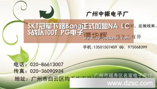 SKT冠军下路Bang正式加盟NA LCS战队100T_PG电子